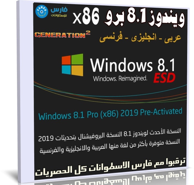 ويندوز 8.1 برو x86 بتحديثات أكتوبر 2019 | بـ 3 لغات