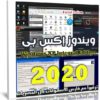 ويندوز إكس بى المطور | Windows XP Integral Edition | يناير 2020