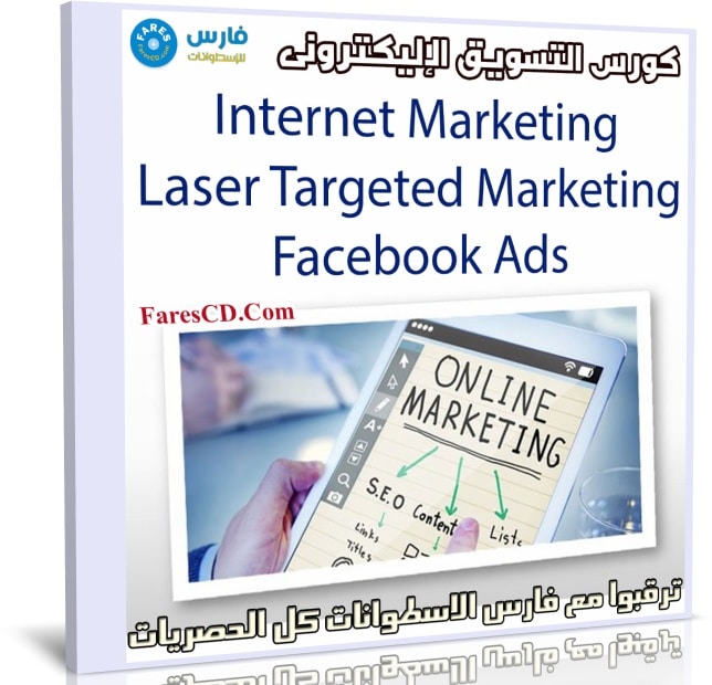 Internet Marketing Laser Targeted Marketing Facebook Ads