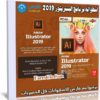 اسطوانة برنامج أدوبى اليستريتور 2019
