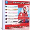 اسطوانة جميع برامج أدوبى 2019 للماك | الإصدار الأول