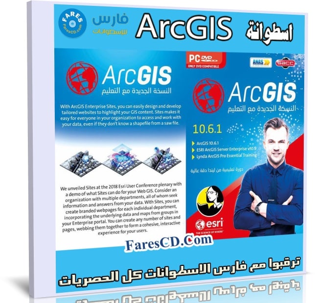 اسطوانة نظم المعلومات الجغرافية ArcGIS 10.6