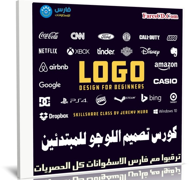 كورس تصميم اللوجو للمبتدئين | Logo Design For Beginners