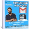 كورس عمل سيرفر لإرسال الايميلات | Build Your Own SMTP Email Server