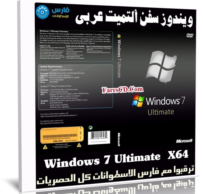 ويندوز سفن ألتميت عربى | Windows 7 Ultimate X64 | بتحديثات يوليو 2019