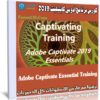 كورس برنامج أدوبى كابتيفيت 2019 | Adobe Captivate Essential Training