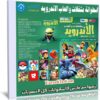 اسطوانة مشغلات والعاب الاندرويد 2019