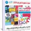 اسطوانة موسوعة الخطوط العربية والانجليزية 2019