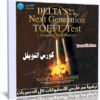 كورس التويفل المميز | Delta’s Key To The Next Generation
