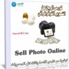 كورس الربح من التصوير الفوتوغرافي | Sell Photo Online