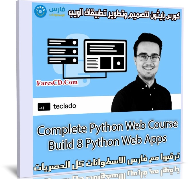 كورس بايثون لتصميم وتطوير تطبيقات الويب | Complete Python Web Course