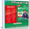 اسطوانة التعريفات الذكية المخففة | Snappy Driver Installer 1.18.9