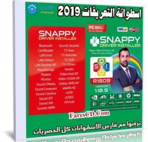 اسطوانة التعريفات الذكية المخففة | Snappy Driver Installer 1.18.9