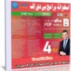 اسطوانة برامج بى دى إف 2019 | PDF SoftWare
