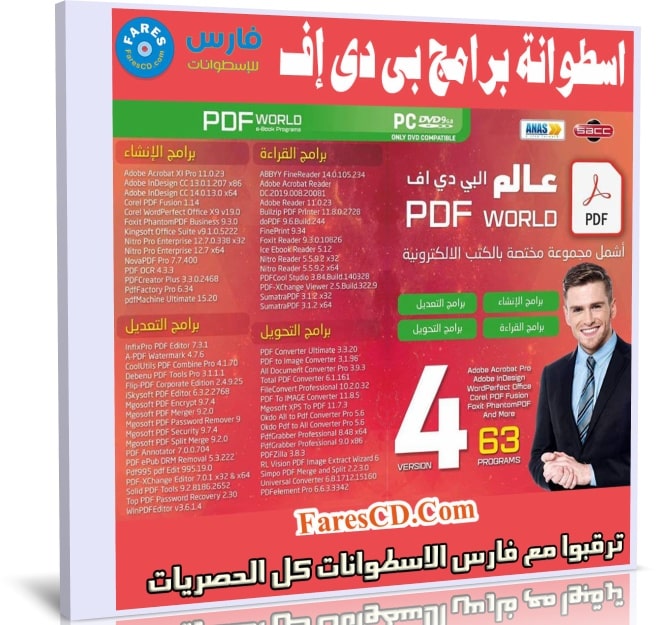 اسطوانة برامج بى دى إف 2019 | PDF SoftWare