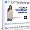 كورس استخدام الويندوز كالمحترفين | How to Use Windows Like a Pro