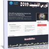 كورس الأفيلييت 2019 | How to Get Started in CPA Marketing
