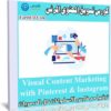 كورس تسويق المحتوى المرئى | Visual Content Marketing with Pinterest & Instagram