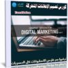 كورس تصميم الإعلانات المتحركة | How to Design Animated Display Ads