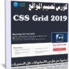 كورس تصميم المواقع | Mastering CSS Grid 2019