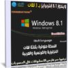 ويندوز 8.1 إنتربرايز بـ 3 لغات | يناير 2021