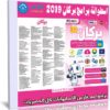 اسطوانة البركان للبرامج 2019 | الإصدار الثانى