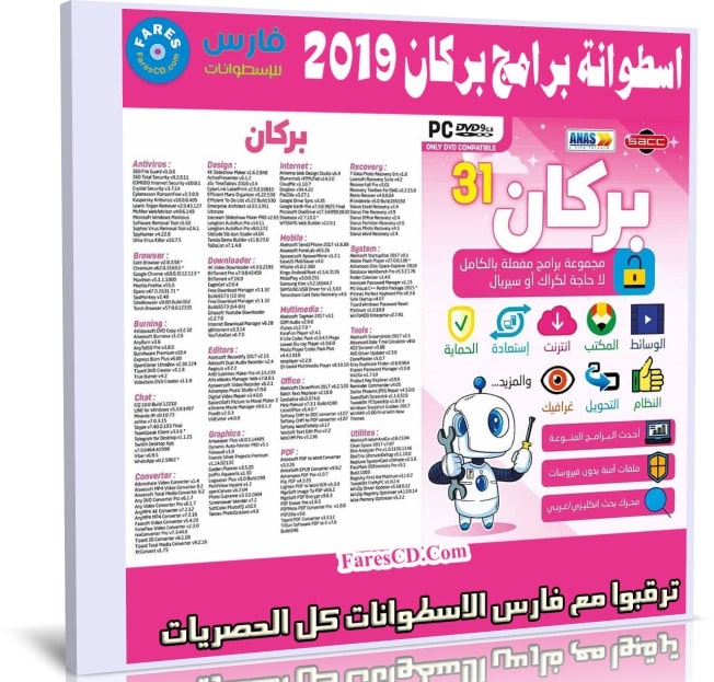 اسطوانة البركان للبرامج 2019 | الإصدار الثانى