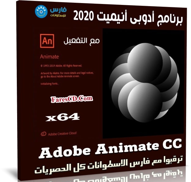 برنامج أدوبى أنيميت 2020 | Adobe Animate CC v20.0.0.17400