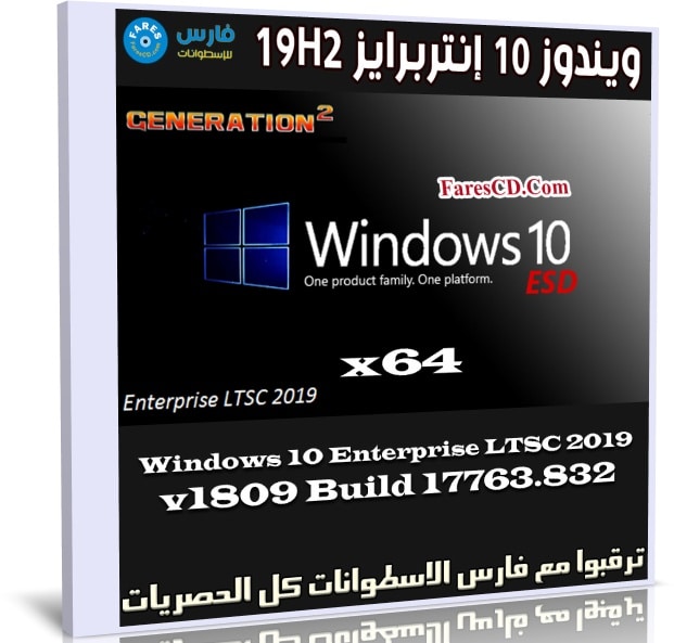 ويندوز 10 إنتربرايز 19H2 للنواة 64 بت