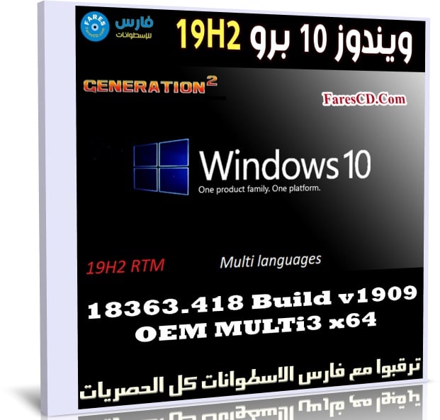 ويندوز 10 برو 19H2 | بـ 3 لغات x64