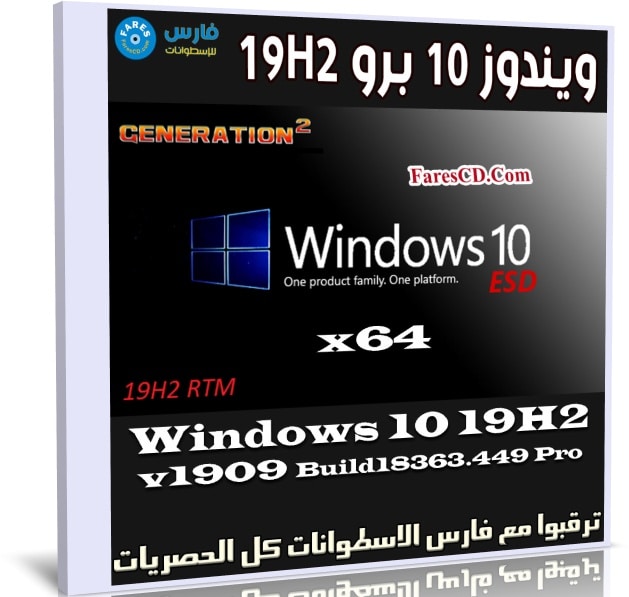 ويندوز 10 برو 19H2 للنواة 64 بت