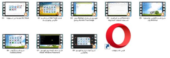 كورس تعليم الصيانة باستخدام اسطوانة DLC Boot 2019 | فارس الاسطوانات