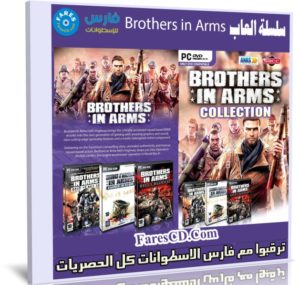 اسطوانة العاب Brothers in Arms