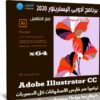 برنامج أدوبى إليستريتور 2020 | Adobe Illustrator CC v24.2.2.518