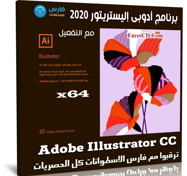 برنامج أدوبى إليستريتور 2020 | Adobe Illustrator CC v24.0.0.328