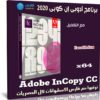 برنامج أدوبى إن كوبى 2020 | Adobe InCopy CC v15.1.3.302
