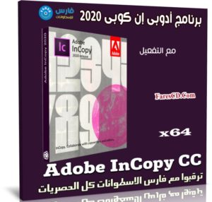 برنامج أدوبى إن كوبى 2020 | Adobe InCopy CC v15.1.3.302