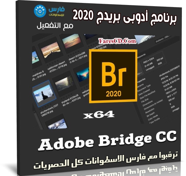 برنامج أدوبى بريدج 2020 | Adobe Bridge CC v10.0.0.124