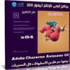 برنامج أدوبى كراكتر أنيمتور 2020 | Adobe Character Animator CC v3.2.0.65
