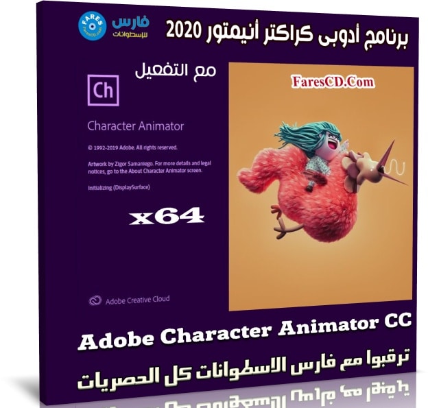 برنامج أدوبى كراكتر أنيمتور 2020 | Adobe Character Animator CC v3.0.0.276