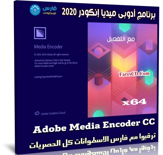 برنامج أدوبى ميديا إنكودر 2020 | Adobe Media Encoder CC v14.0.0.556