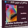برنامج إن ديزين 2020 | Adobe InDesign CC v15.1.3.302