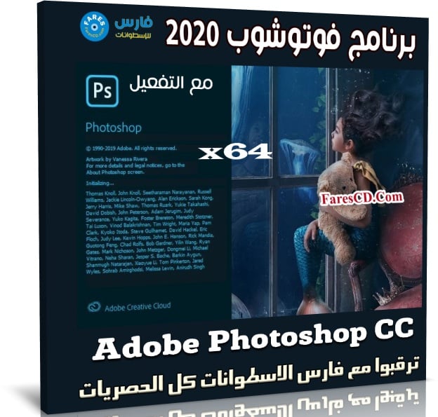 برنامج فوتوشوب 2020 | Adobe Photoshop CC v21.0.0.37