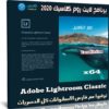 برنامج لايت روم كلاسيك 2020 | Adobe Lightroom Classic v9.2.1