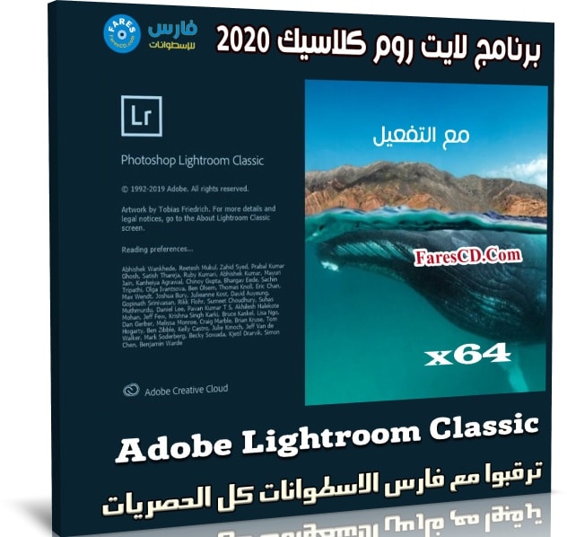 برنامج لايت روم كلاسيك 2020 | Adobe Lightroom Classic v9.0.0.10