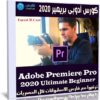 كورس أدوبى بريمير | Adobe Premiere Pro 2020 Ultimate Beginner