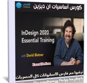 كورس أساسيات ان ديزين | InDesign 2020 Essential Training