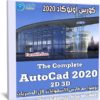 كورس أوتوكاد | The Complete AutoCad 2020 2D 3D