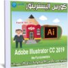 كورس إليستريتور | Adobe Illustrator CC 2019 the Fundamentals