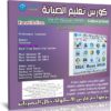 كورس تعليم الصيانة باستخدام اسطوانة DLC Boot 2019